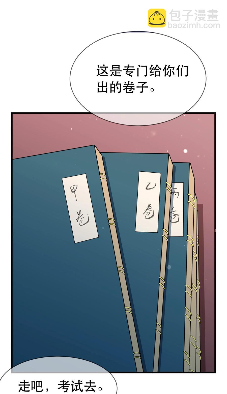 門派只有我一個渣渣 - 第79話 考試什麼的最討厭了(1/2) - 2