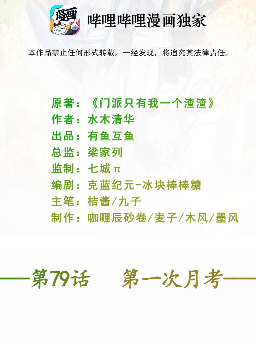 第79话 考试什么的最讨厌了(1/2)-第85话