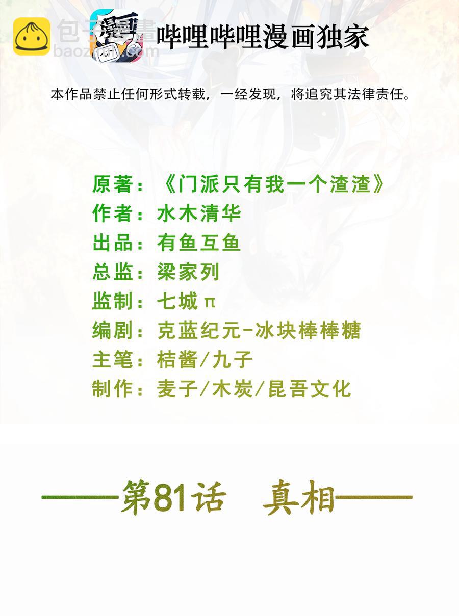第81话 真相-第87话