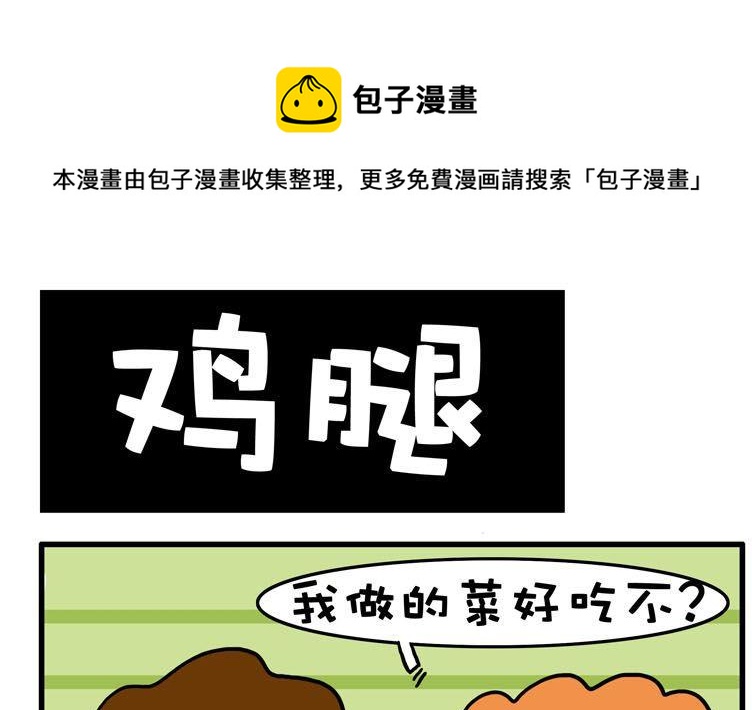 15.鸡腿-第15话