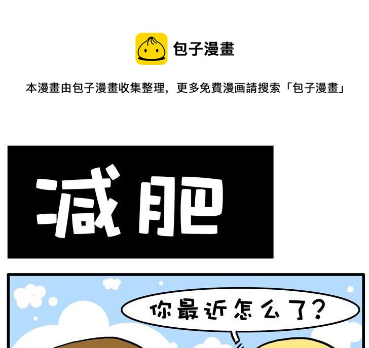 17.减肥-第17话