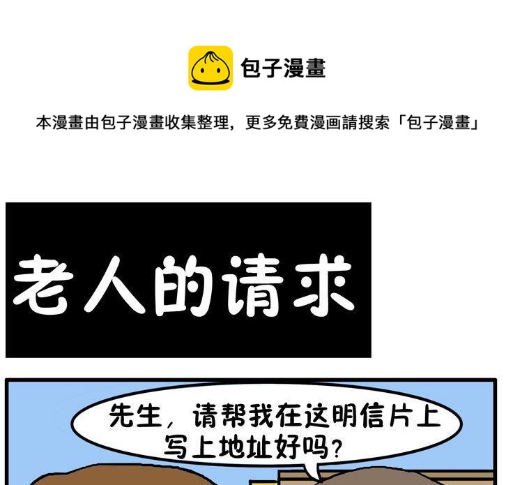 21.老人的请求-第21话