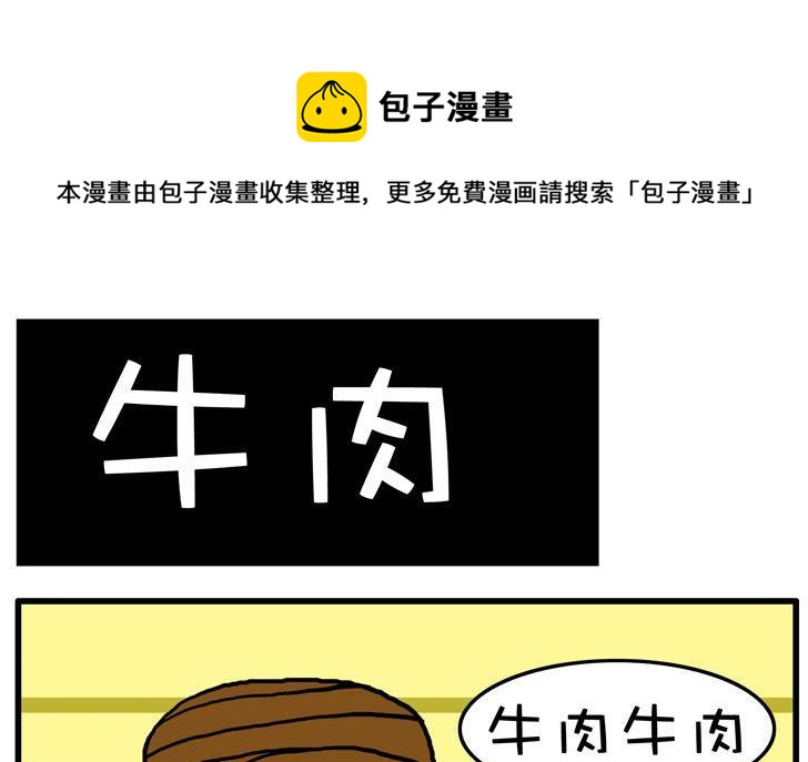 29.牛肉-第29话