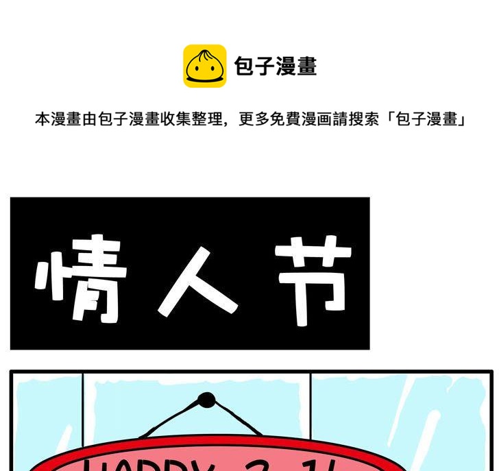 31.情人节-第31话