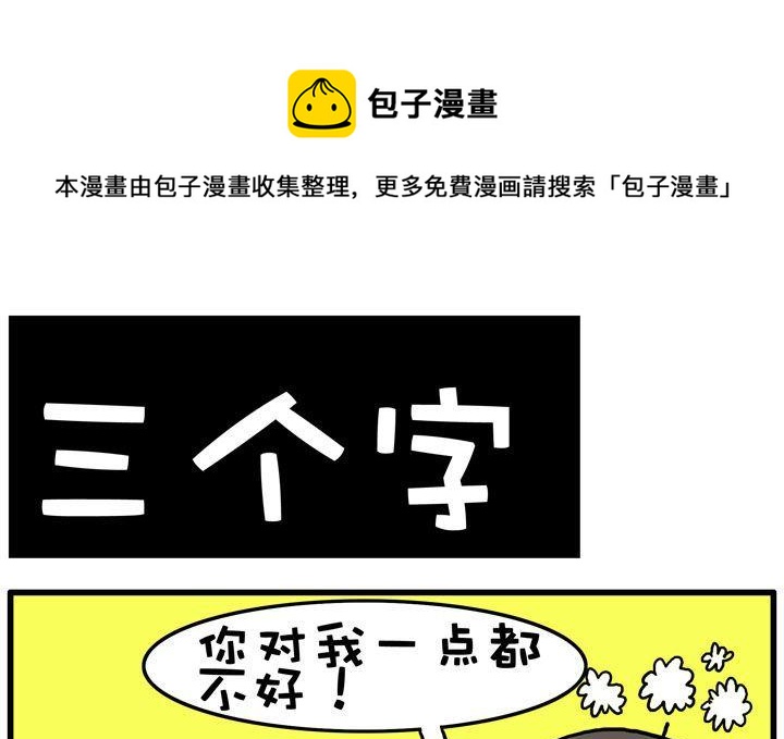 35.三个字-第35话