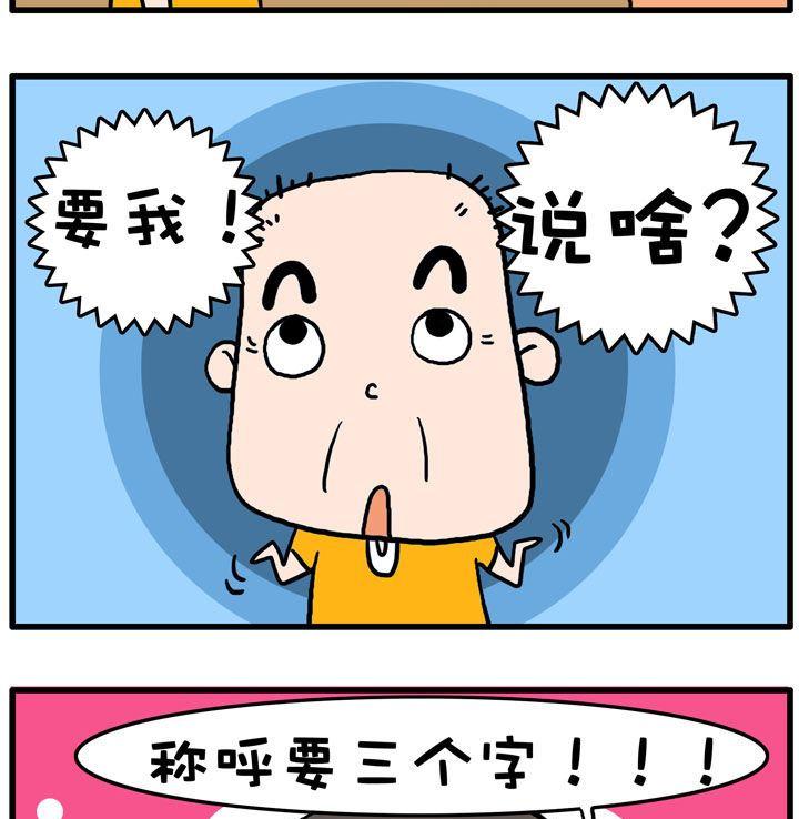 35.三个字-第35话