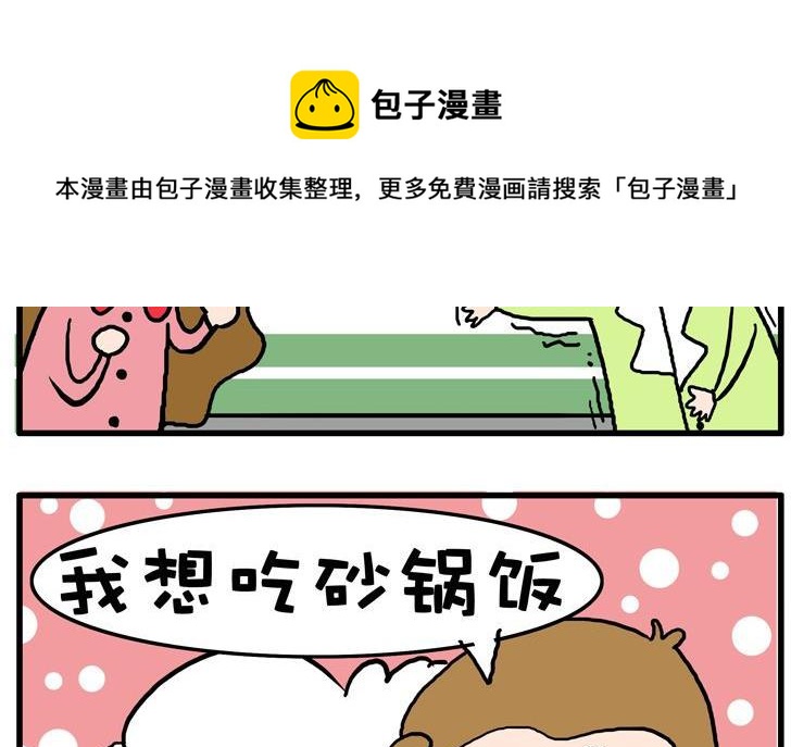 37.砂锅-第37话