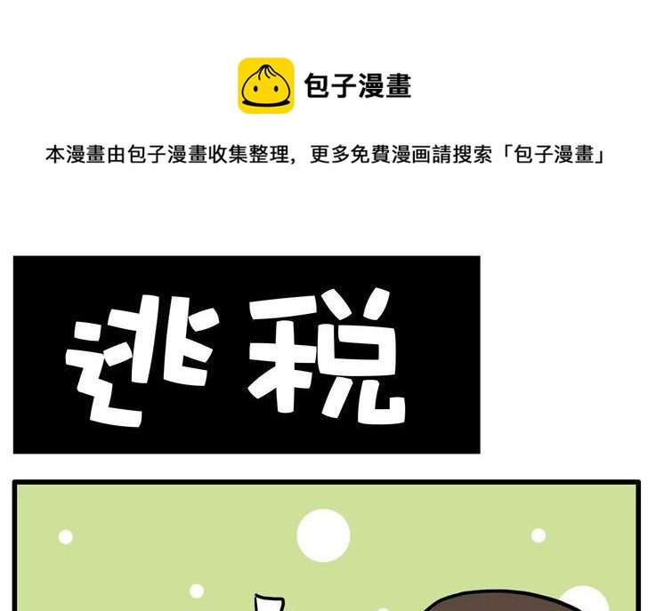 43.逃税-第43话