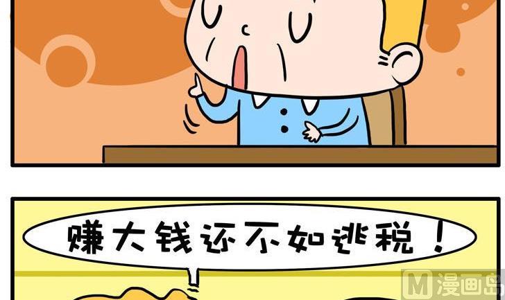43.逃税-第43话