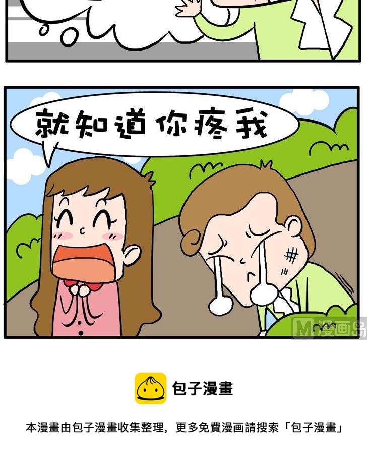 45.疼老婆-第45话