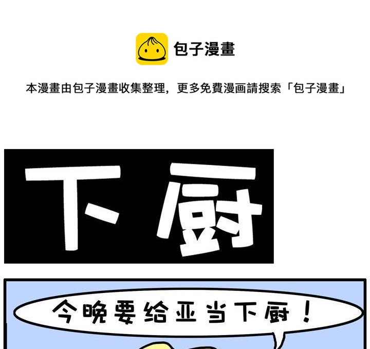 49.下厨-第49话