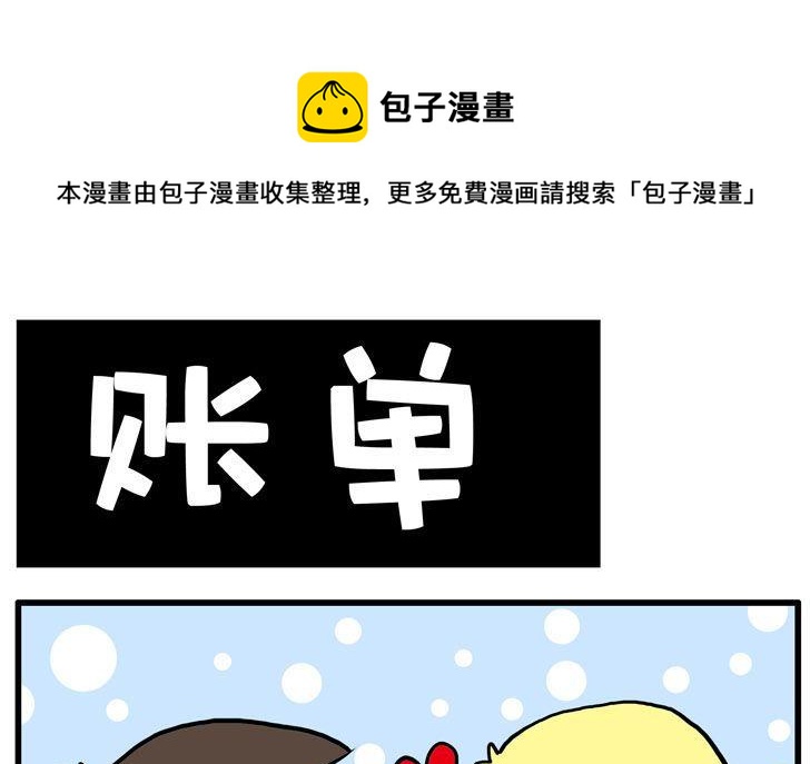 61.账单-第61话