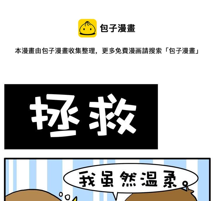 65.拯救-第65话