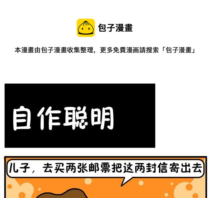 69.自作聪明-第69话