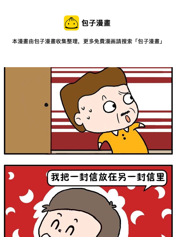 69.自作聪明-第69话