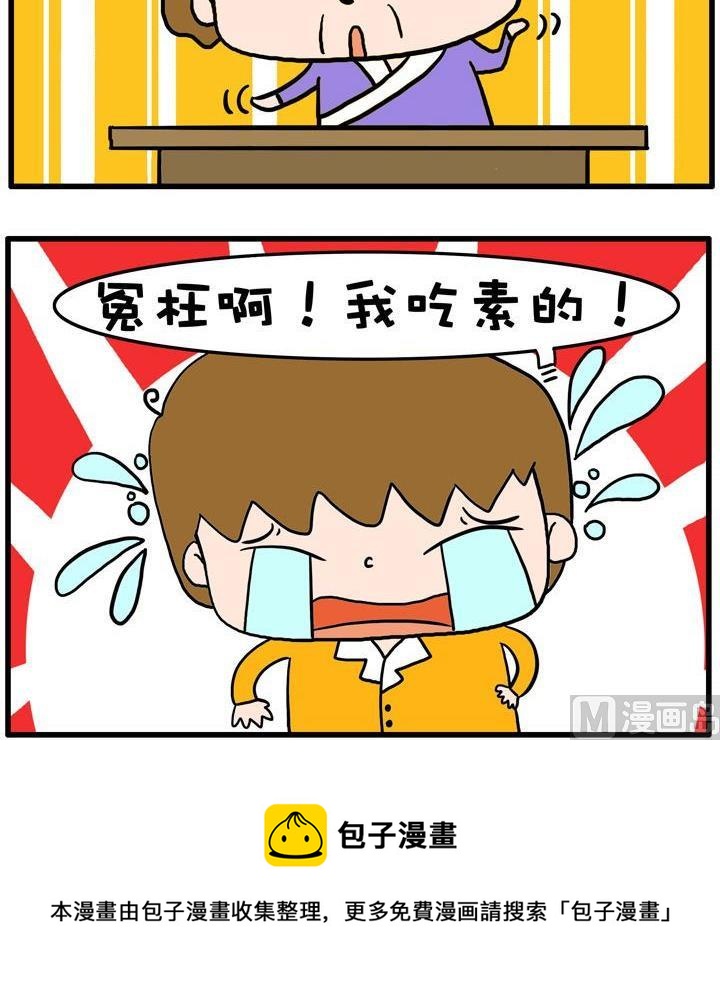 09.吃素-第9话