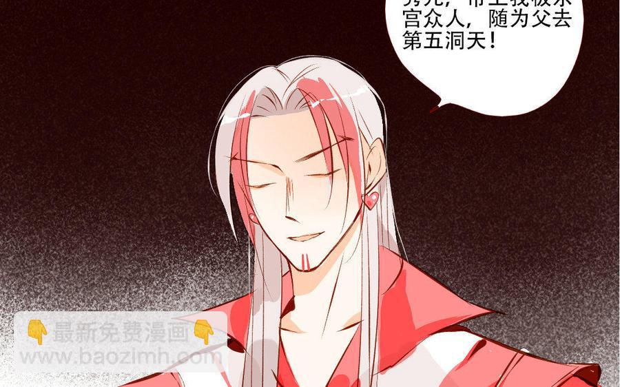 门徒 - 第159话 师父是我的！(1/2) - 3