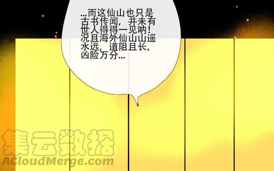 門徒 - 第161話 重炎的願望(1/2) - 5