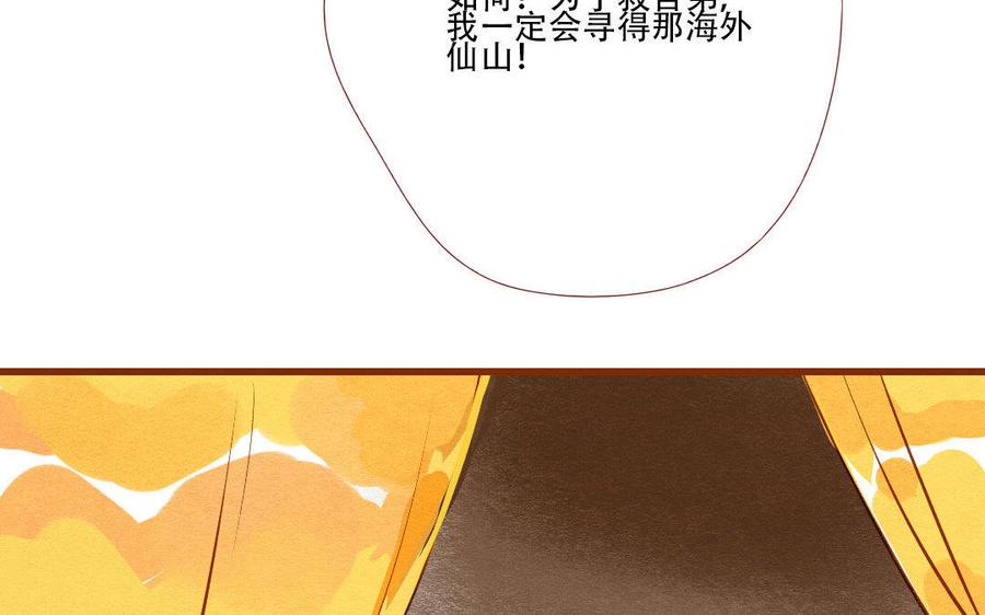 門徒 - 第161話 重炎的願望(1/2) - 2