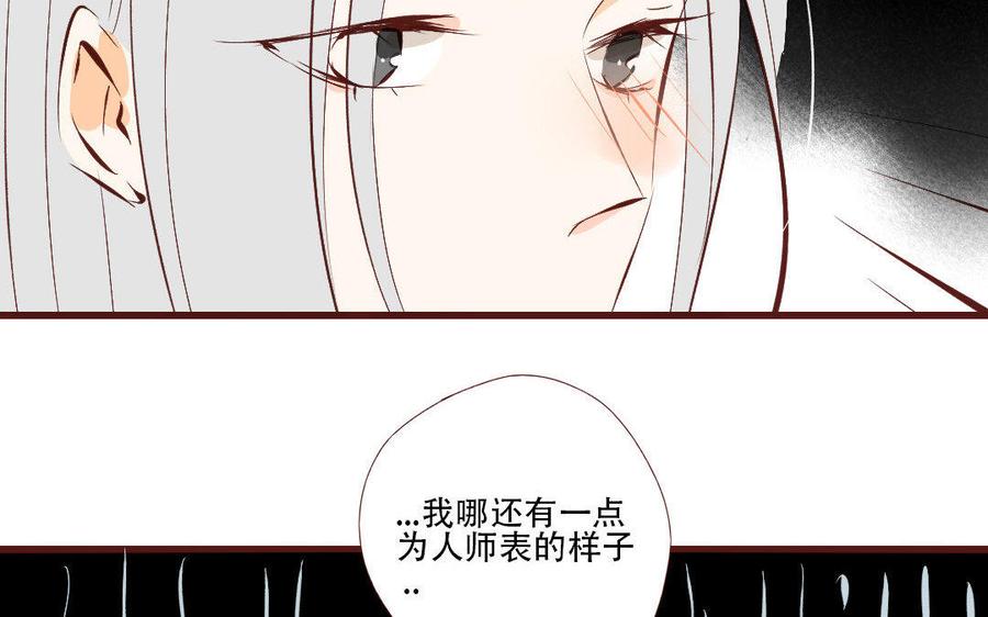 门徒 - 第169话 护短的师兄(1/2) - 4