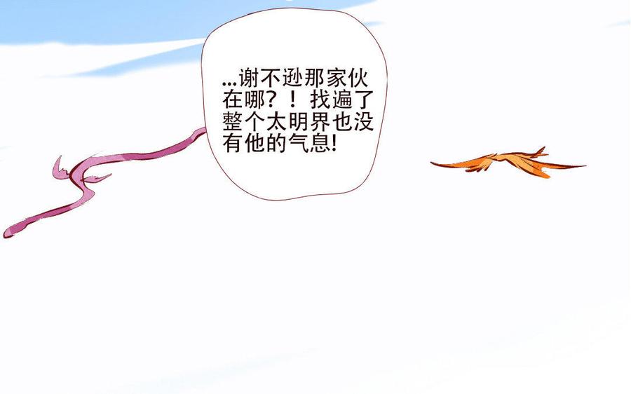 門徒 - 第191話 神龍廟(2/2) - 2