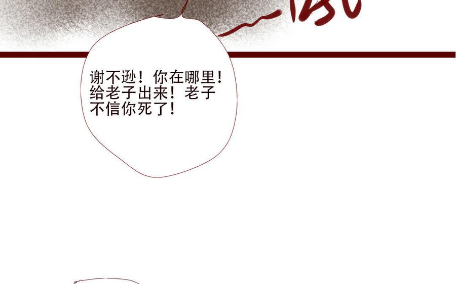 門徒 - 第191話 神龍廟(2/2) - 2