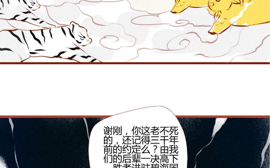 門徒 - 第195話 白虎來襲(1/2) - 8