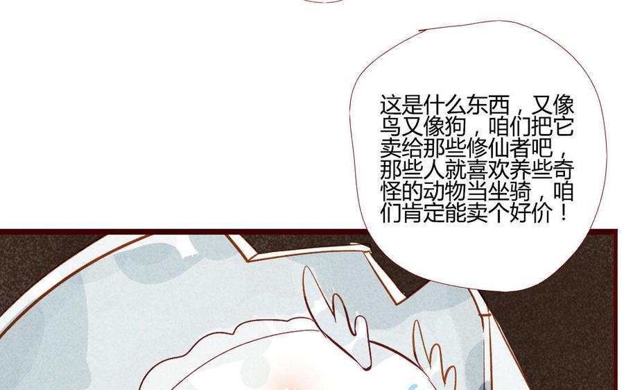 門徒 - 第203話 青龍教(1/2) - 3