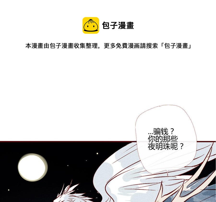 門徒 - 第203話 青龍教(1/2) - 4