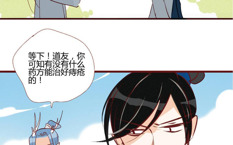 门徒 - 第203话 青龙教(1/2) - 7