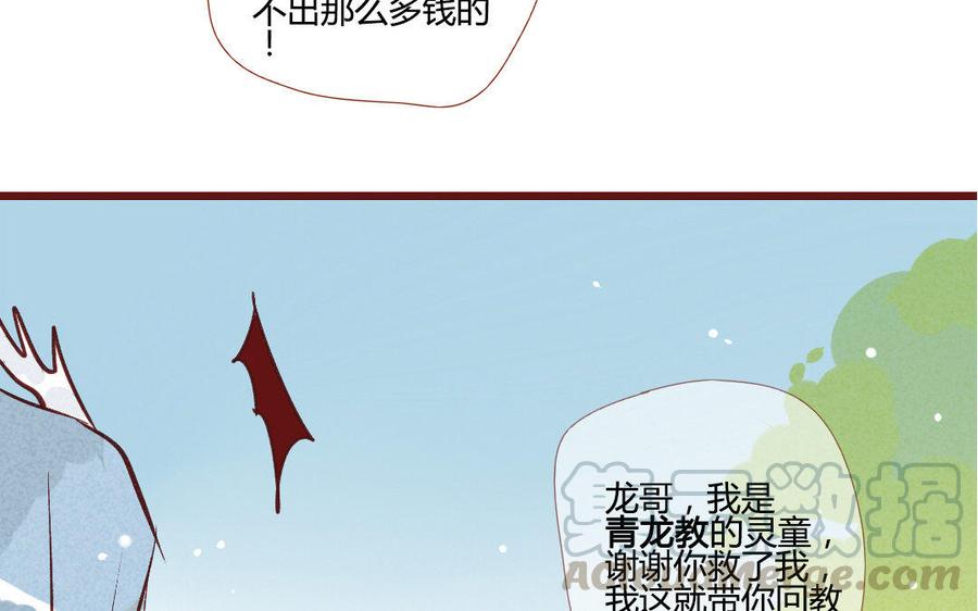 門徒 - 第203話 青龍教(1/2) - 1