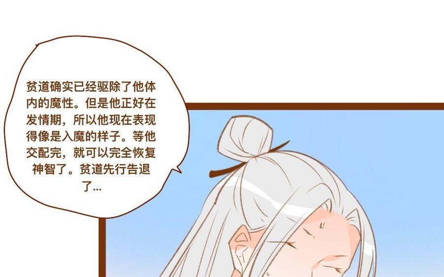 門徒 - 第291話 發情期(1/2) - 6