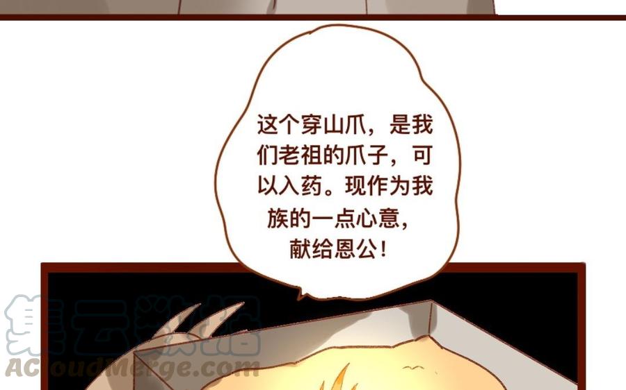 門徒 - 第309話 第一個朋友(1/2) - 8