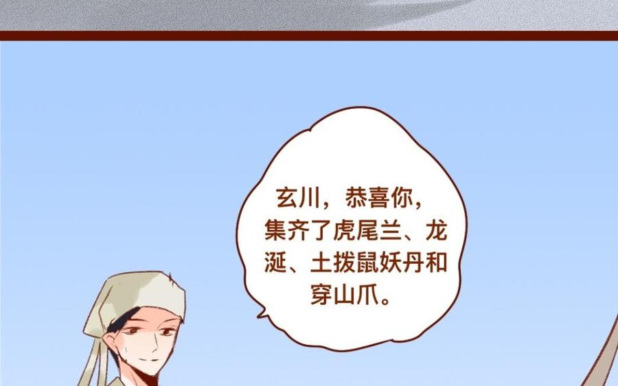 门徒 - 第309话 第一个朋友(2/2) - 1