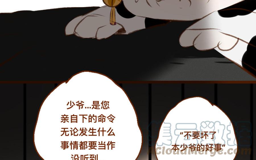 门徒 - 第331话 不要吃掉我(1/2) - 4