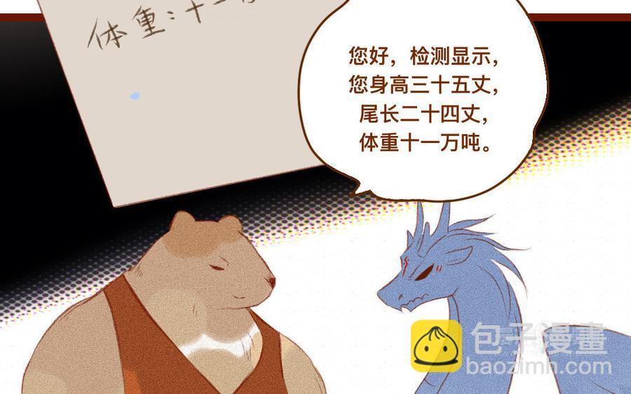 門徒 - 第337話 誰家的小龍 - 2