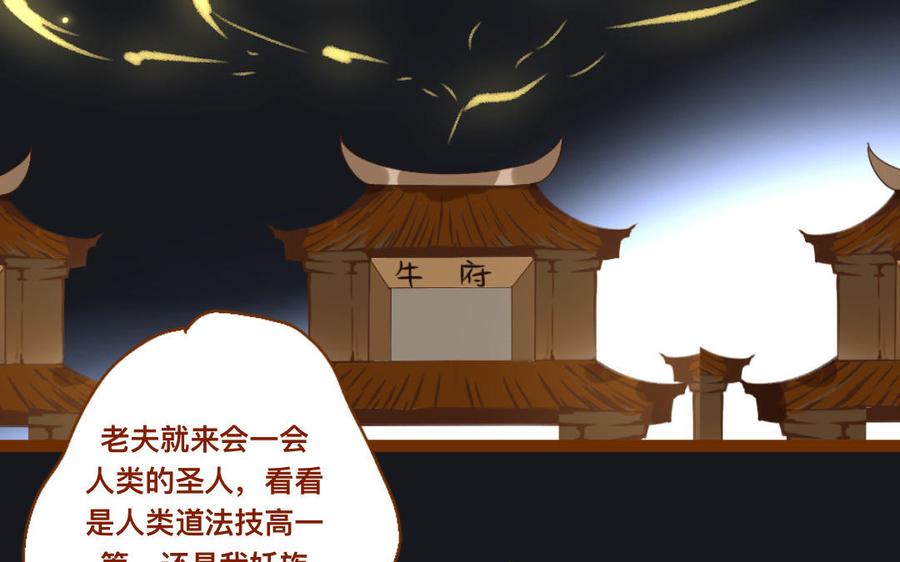 门徒 - 第345话 师父好帅(1/2) - 3