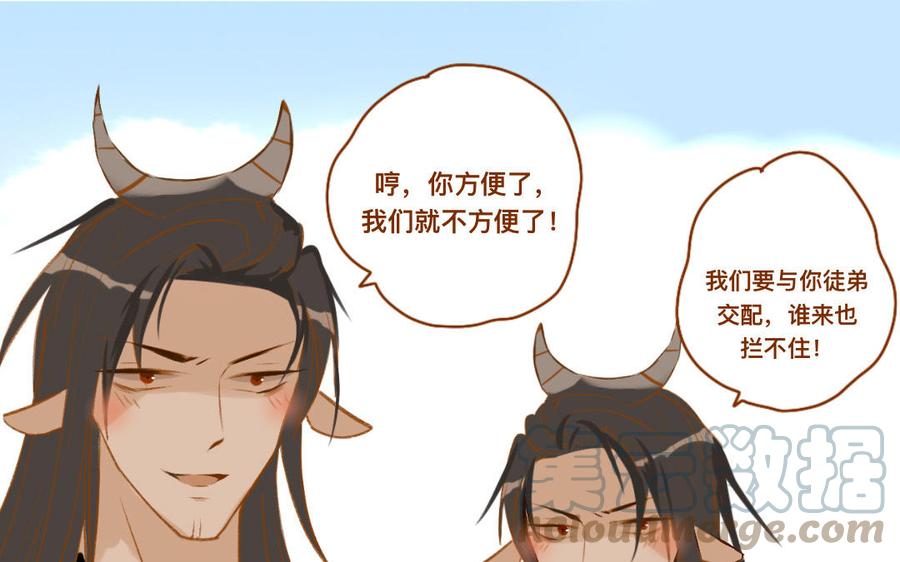 门徒 - 第345话 师父好帅(1/2) - 4