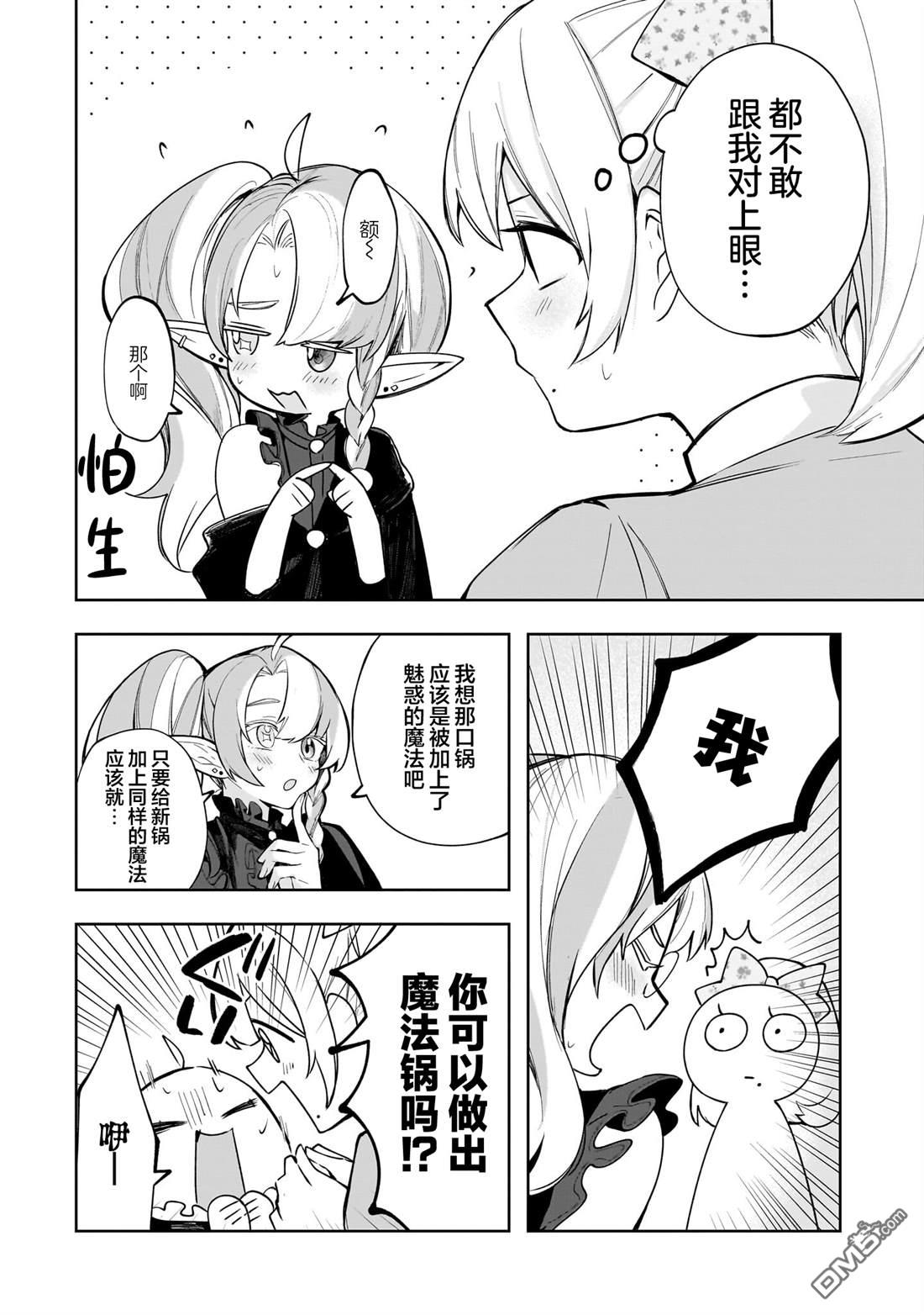 Merry Bad End百合合集下篇 - 第2話 永遠是朋友 - 4