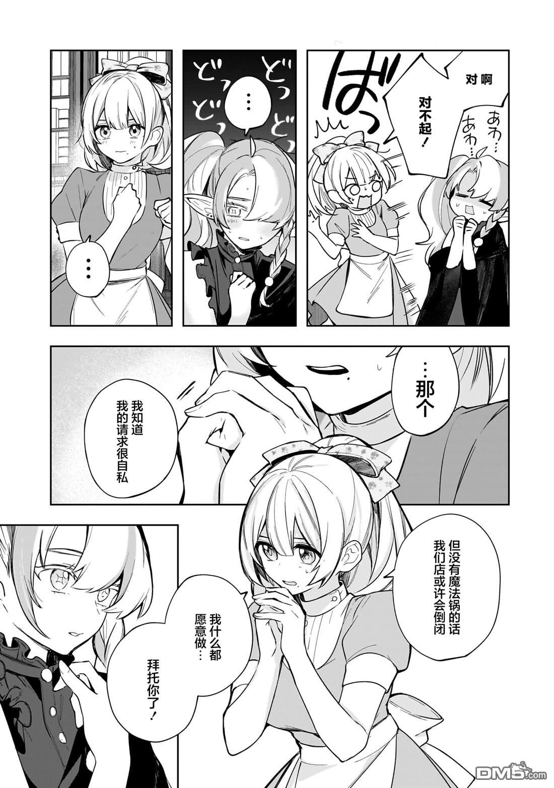 Merry Bad End百合合集下篇 - 第2話 永遠是朋友 - 5