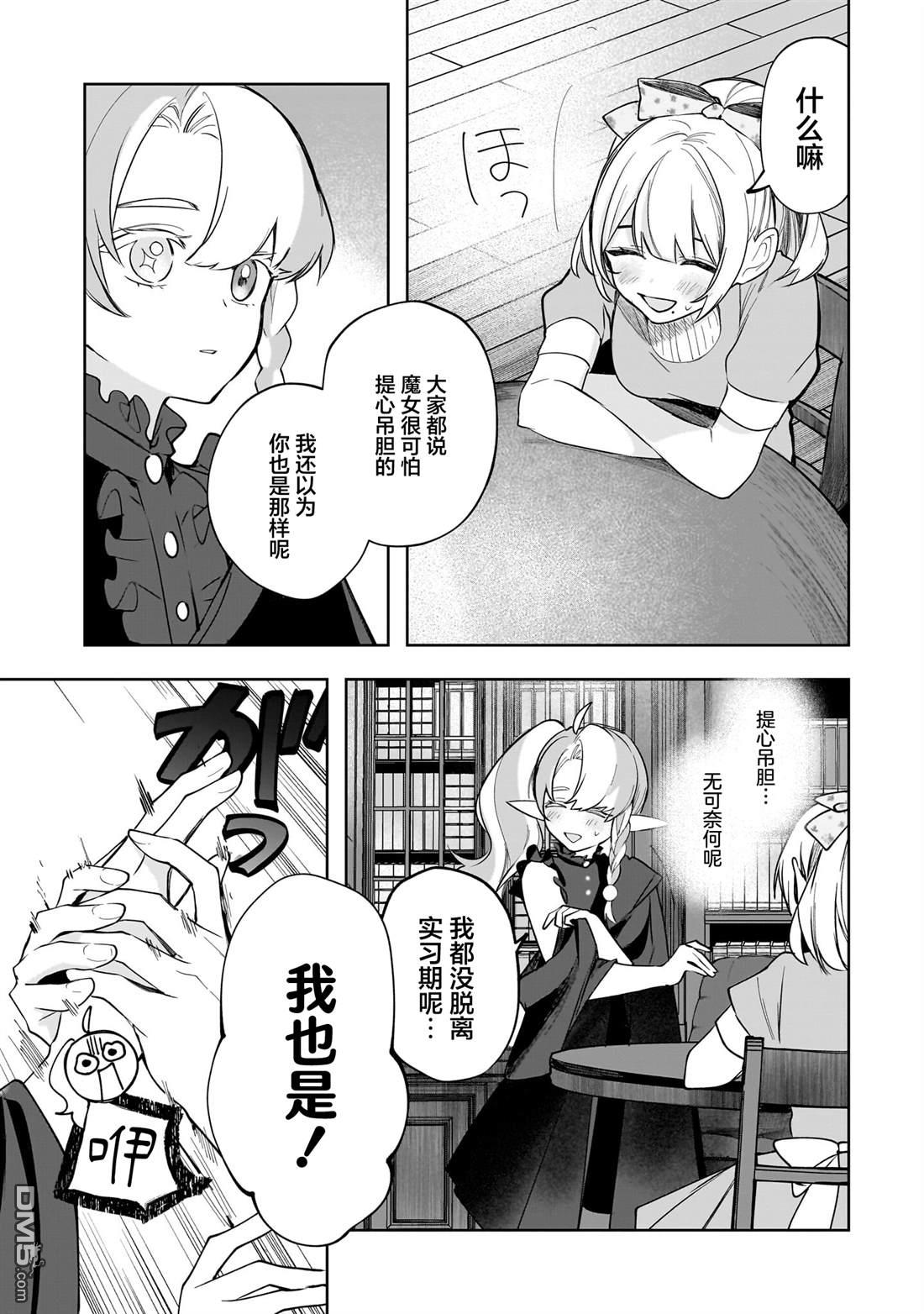 Merry Bad End百合合集下篇 - 第2話 永遠是朋友 - 1