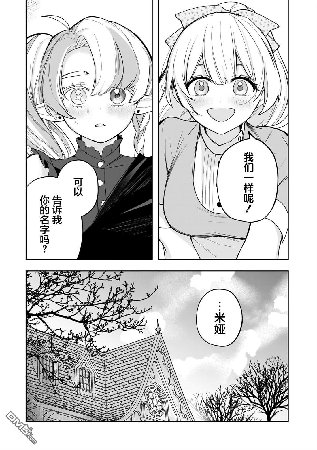Merry Bad End百合合集下篇 - 第2話 永遠是朋友 - 2
