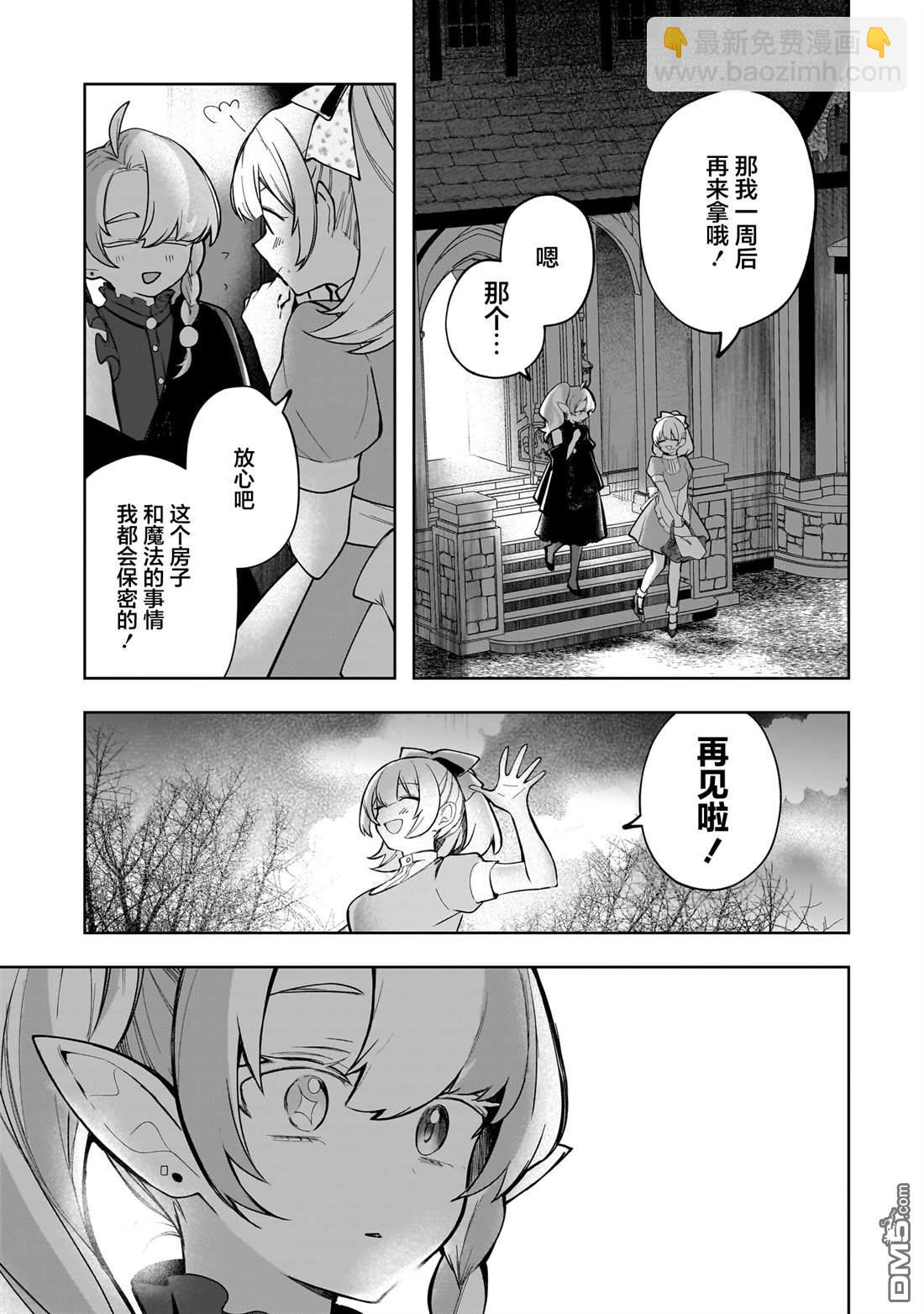 Merry Bad End百合合集下篇 - 第2話 永遠是朋友 - 3