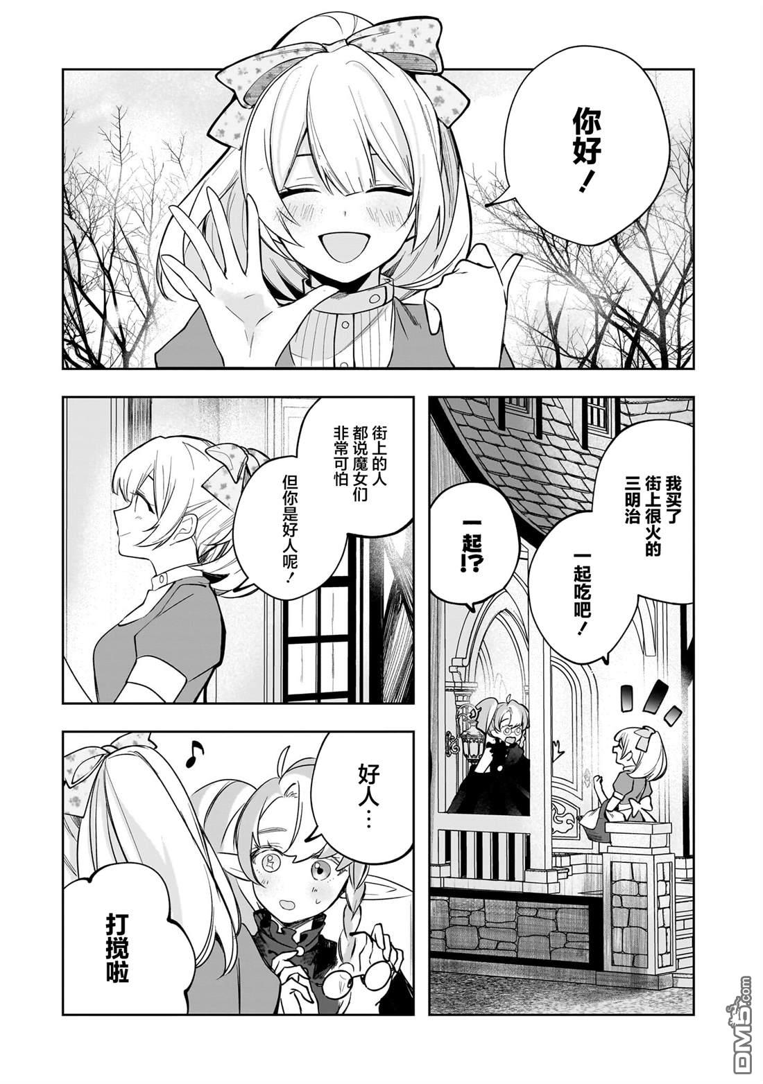 Merry Bad End百合合集下篇 - 第2話 永遠是朋友 - 6