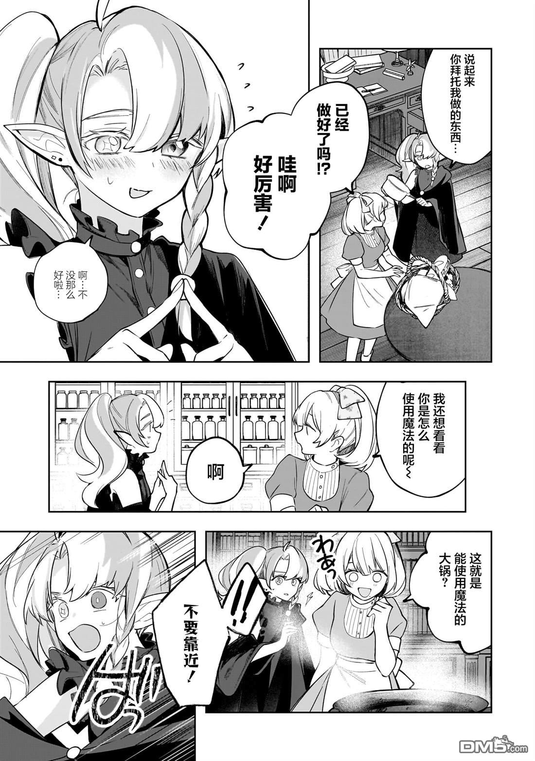 Merry Bad End百合合集下篇 - 第2話 永遠是朋友 - 1