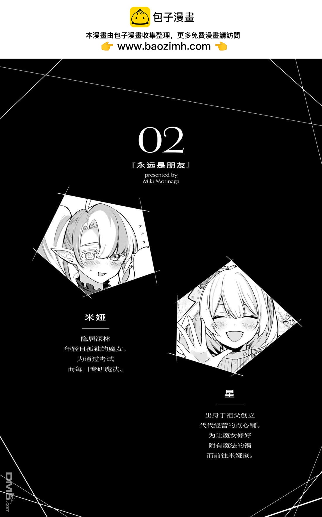Merry Bad End百合合集下篇 - 第2話 永遠是朋友 - 2