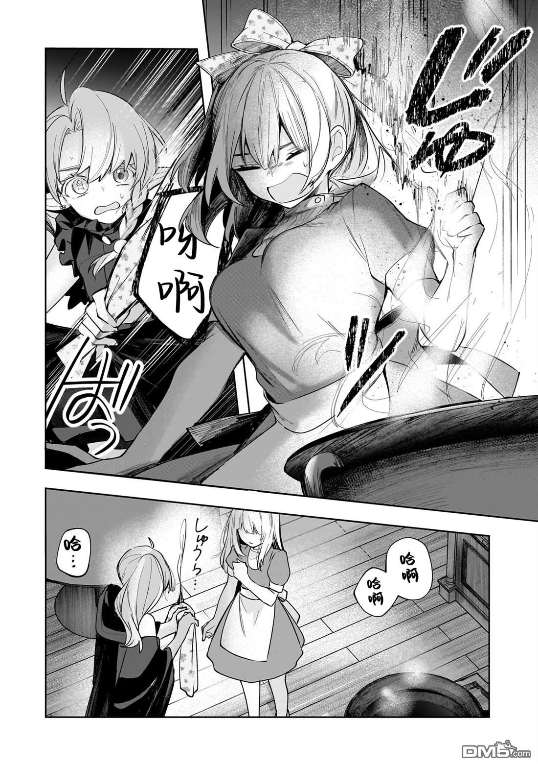 Merry Bad End百合合集下篇 - 第2話 永遠是朋友 - 2
