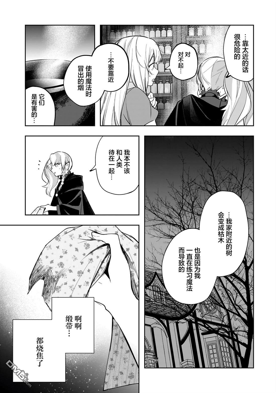 Merry Bad End百合合集下篇 - 第2話 永遠是朋友 - 3