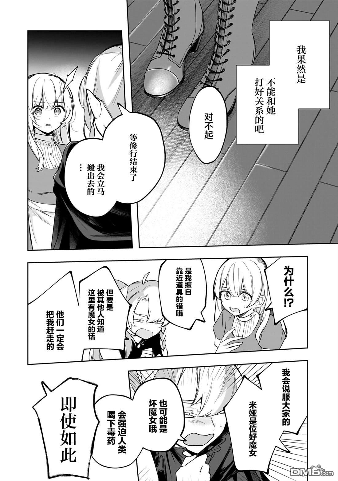 Merry Bad End百合合集下篇 - 第2話 永遠是朋友 - 4