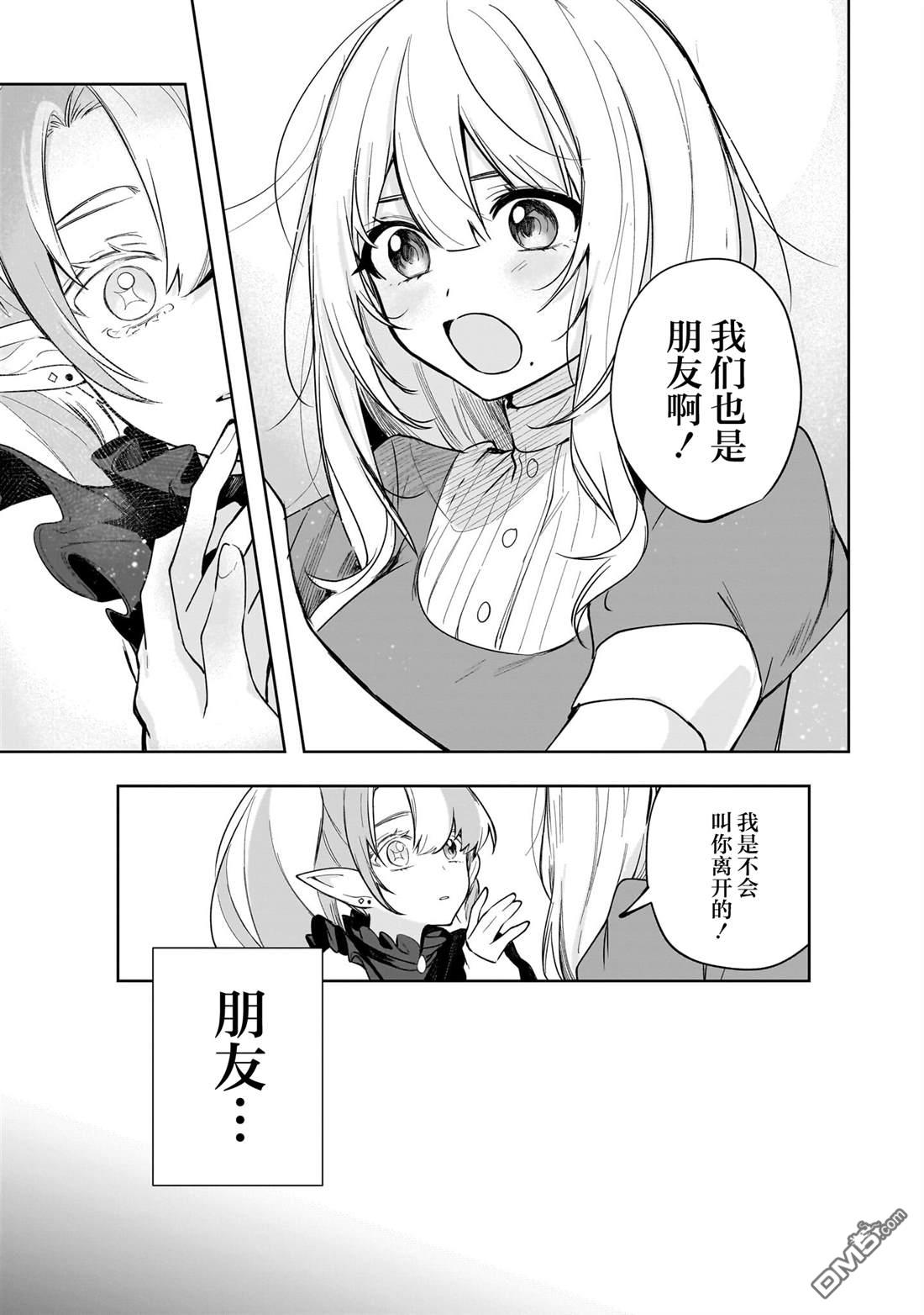 Merry Bad End百合合集下篇 - 第2話 永遠是朋友 - 5